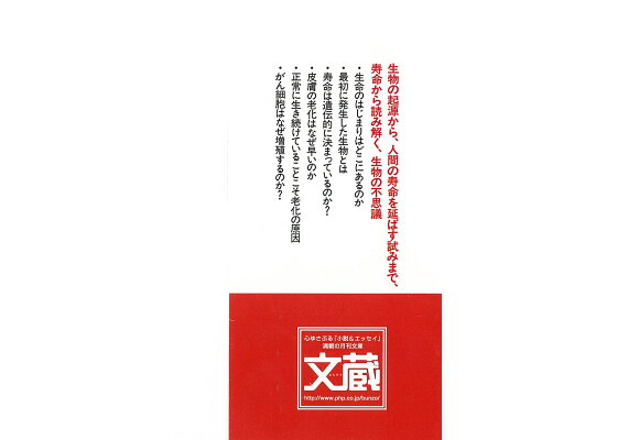 楽天ブックス なぜ生物に寿命はあるのか 池田清彦 本 楽天ブックス なぜ生物に寿命はあるのか 池田清彦 本